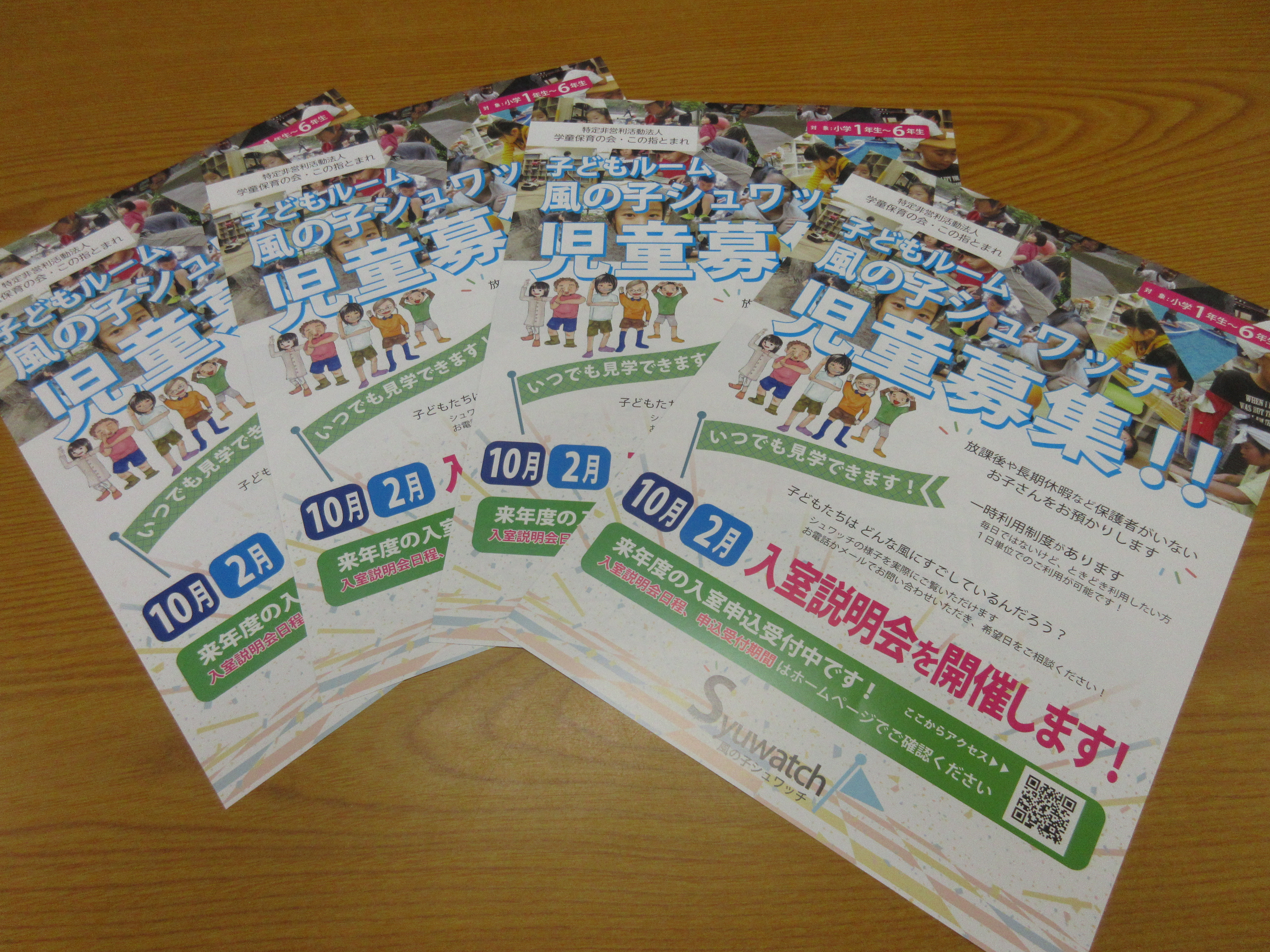 【2024年度 利用児童二次募集のお知らせ】