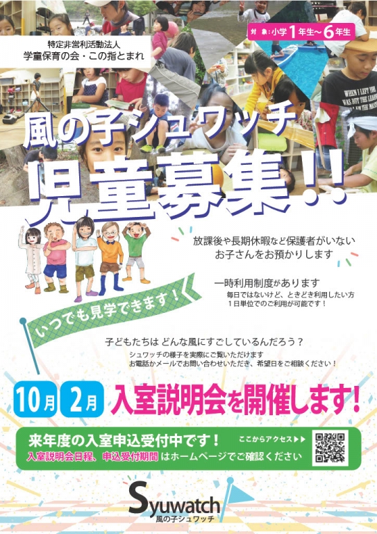 【2026年度 児童募集のお知らせ】
